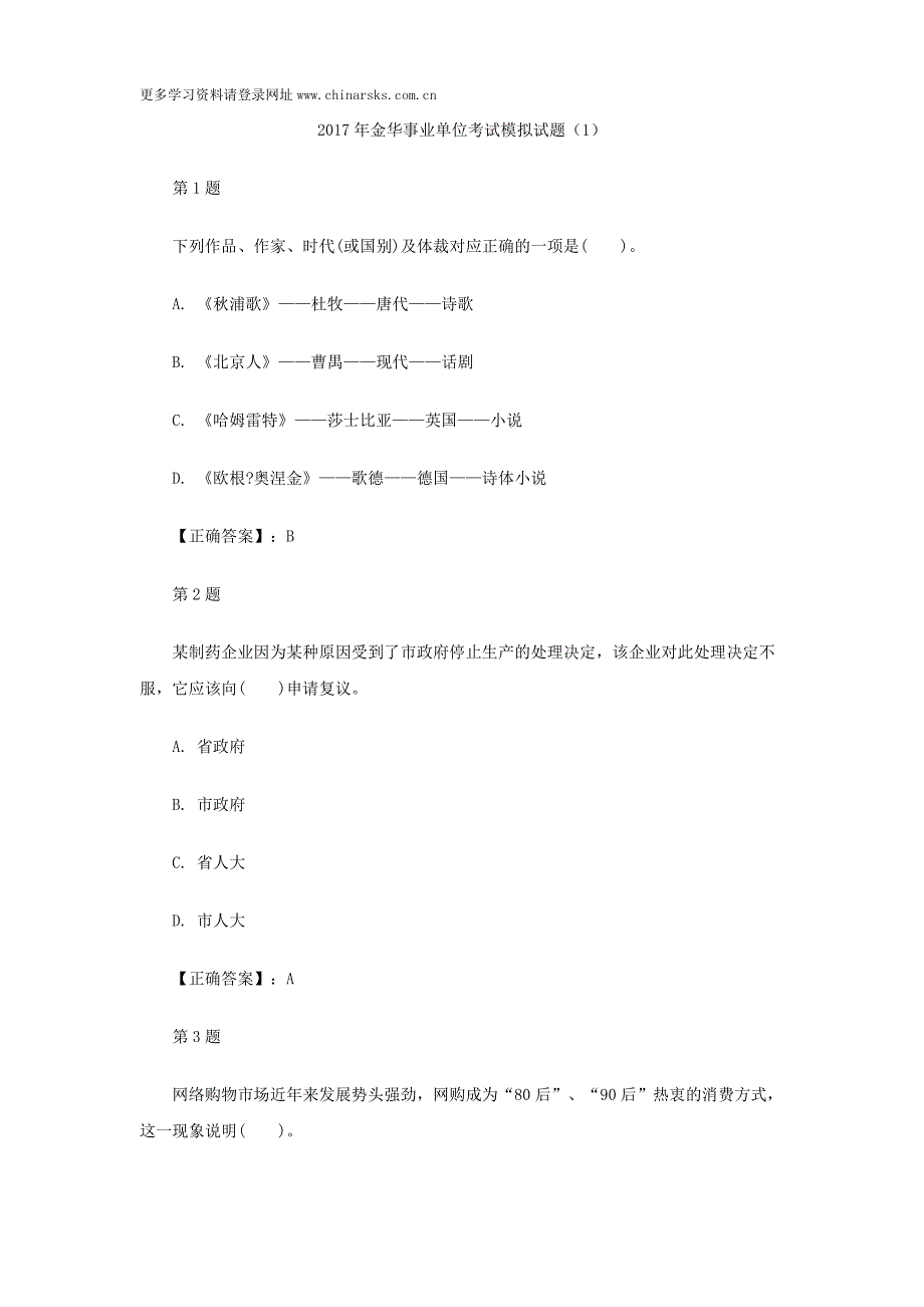 2017年金华事业单位考试模拟试题(1)_第1页