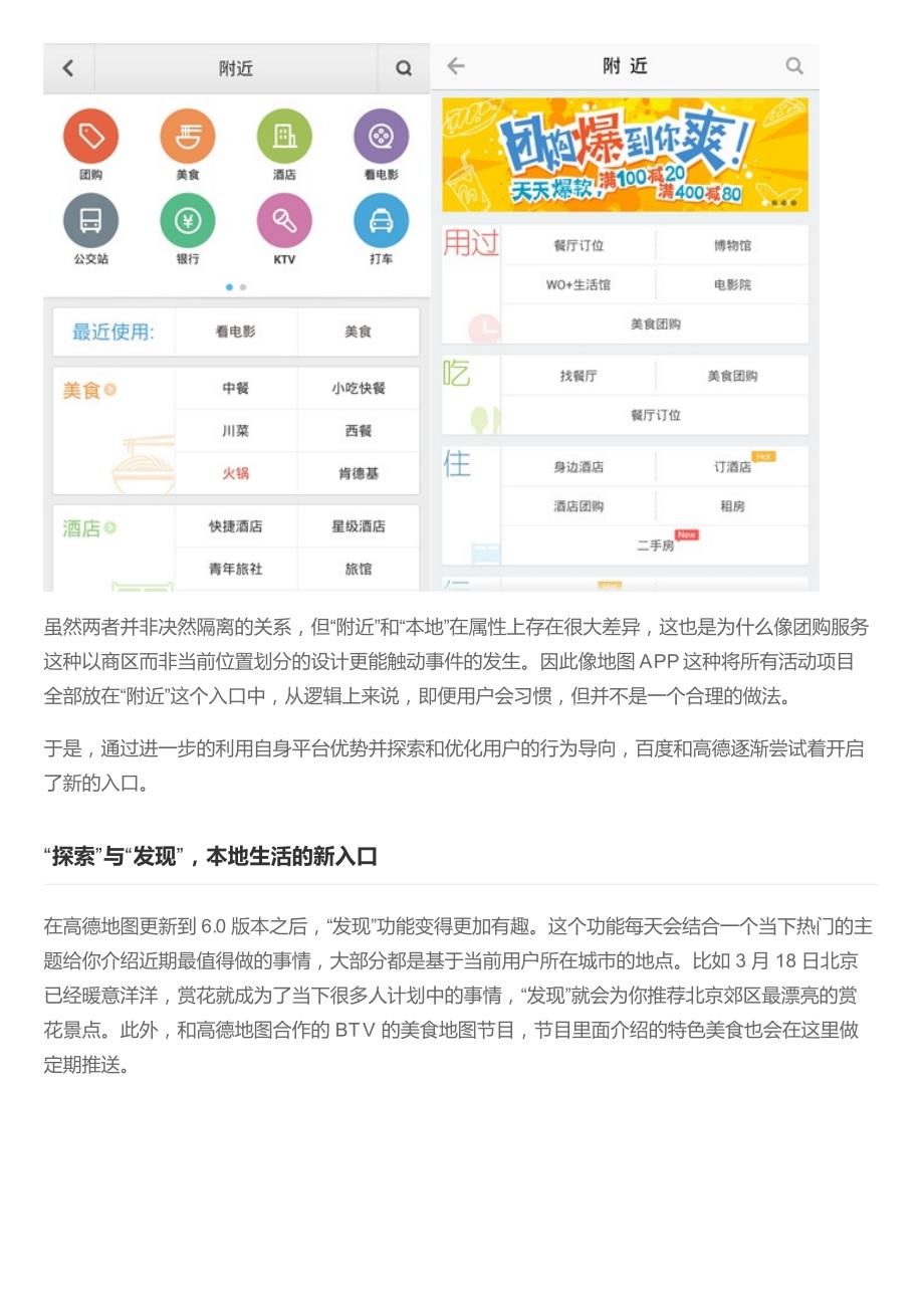 地图 app 的本地生活入口到底在哪？_第2页