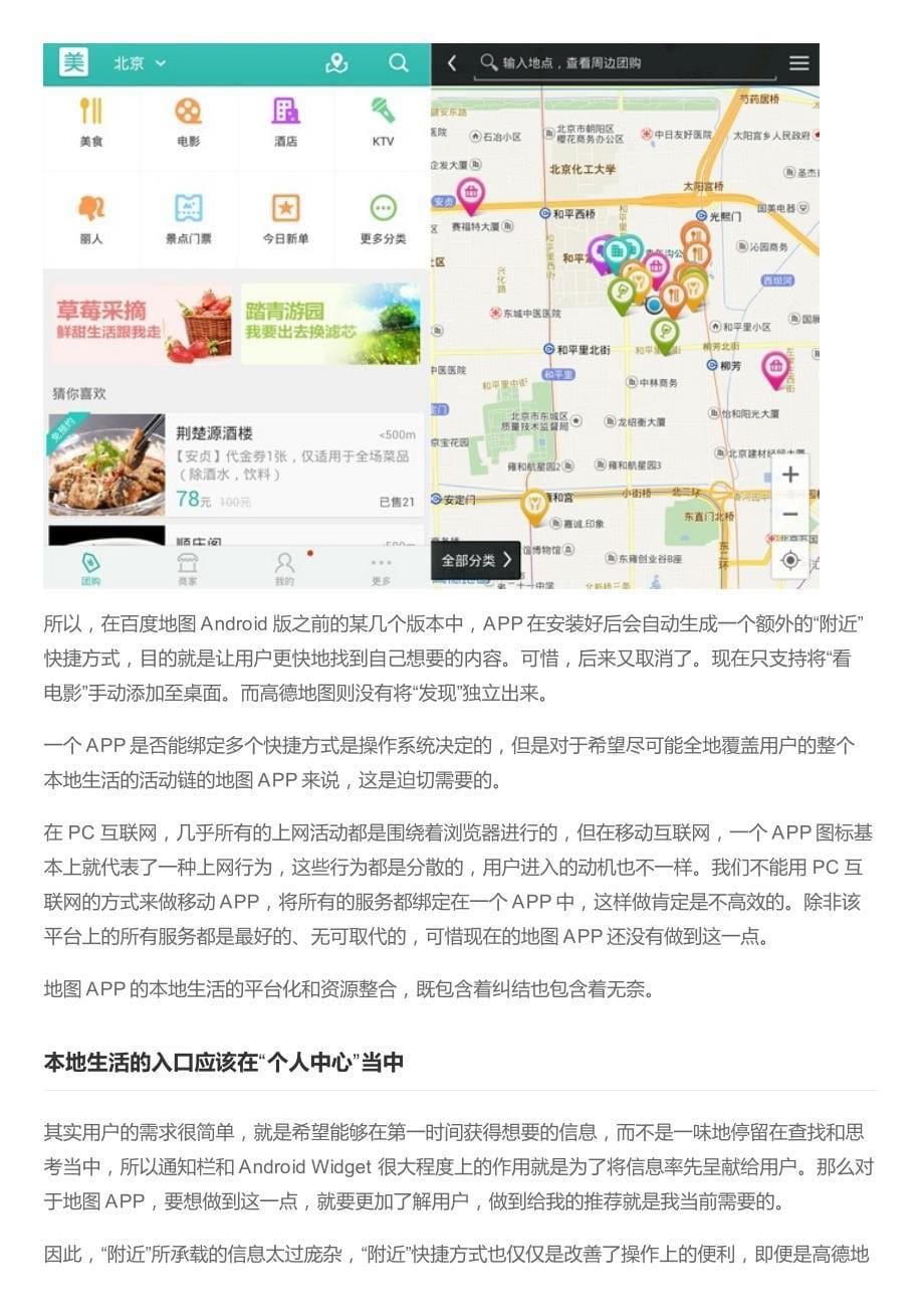 地图 app 的本地生活入口到底在哪？_第5页