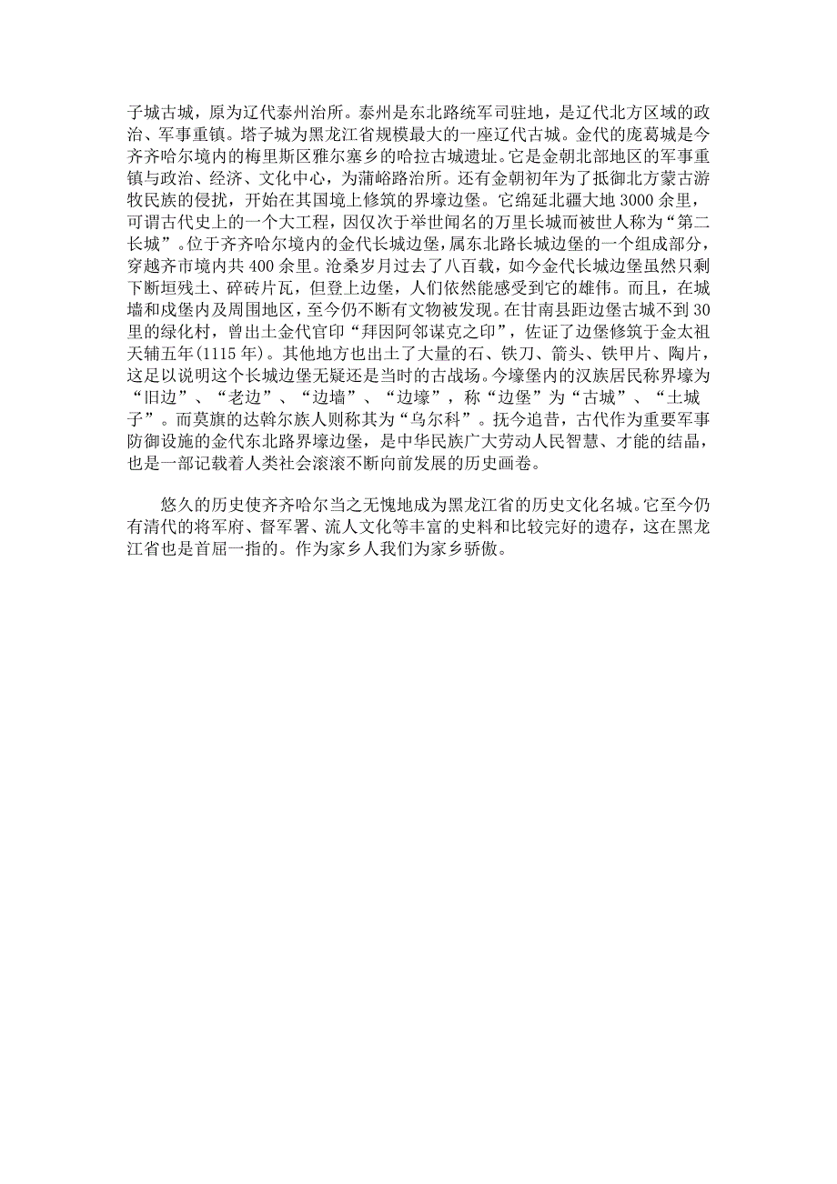 对家乡历史文物的调查研究_第3页