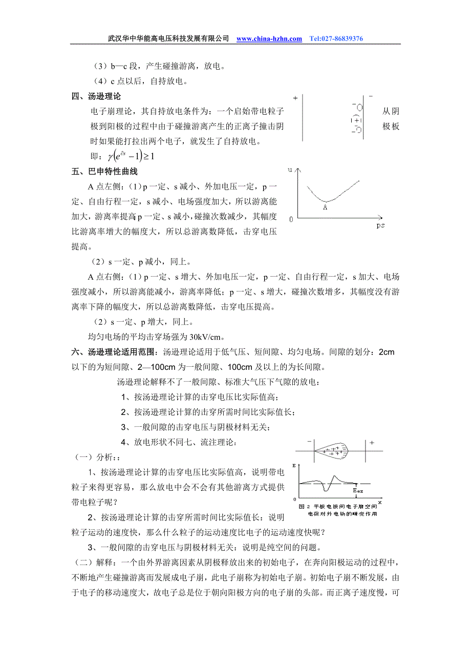 高电压技术讲解(上)_第3页