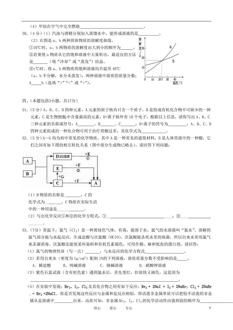 江苏省无锡市长安中学2011届九年级化学下学期期中考试试题(无答案) 人教新课标版_第5页