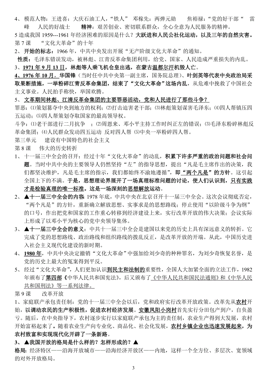 人教版历史八年级下册历史复习资料1_第3页