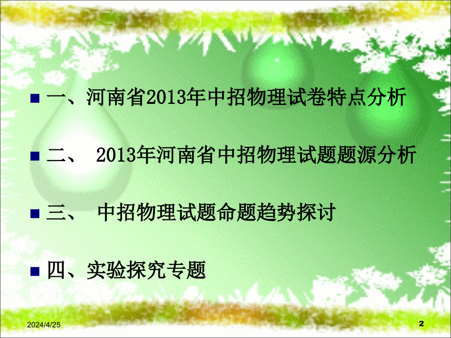 2014年河南省郑州市中招备考会物理课件1(105ppt)_第2页