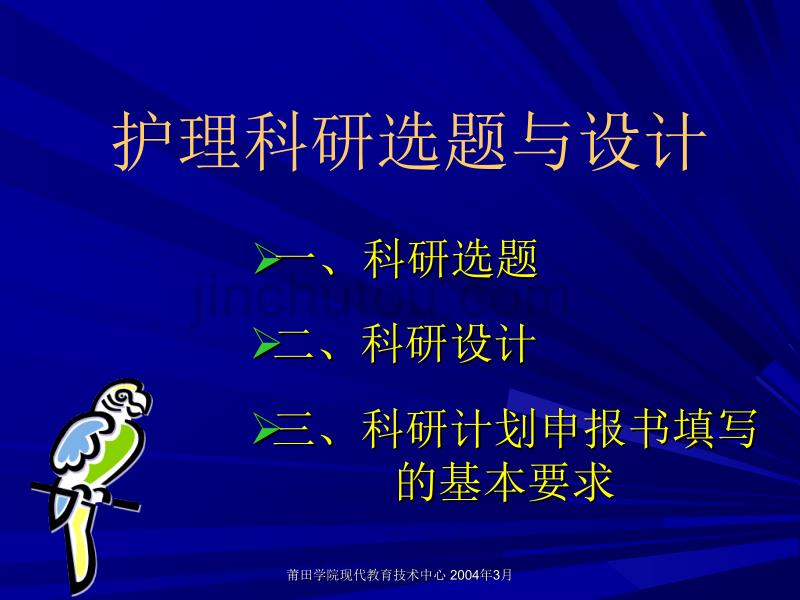 护理科研设计.ppt_第2页