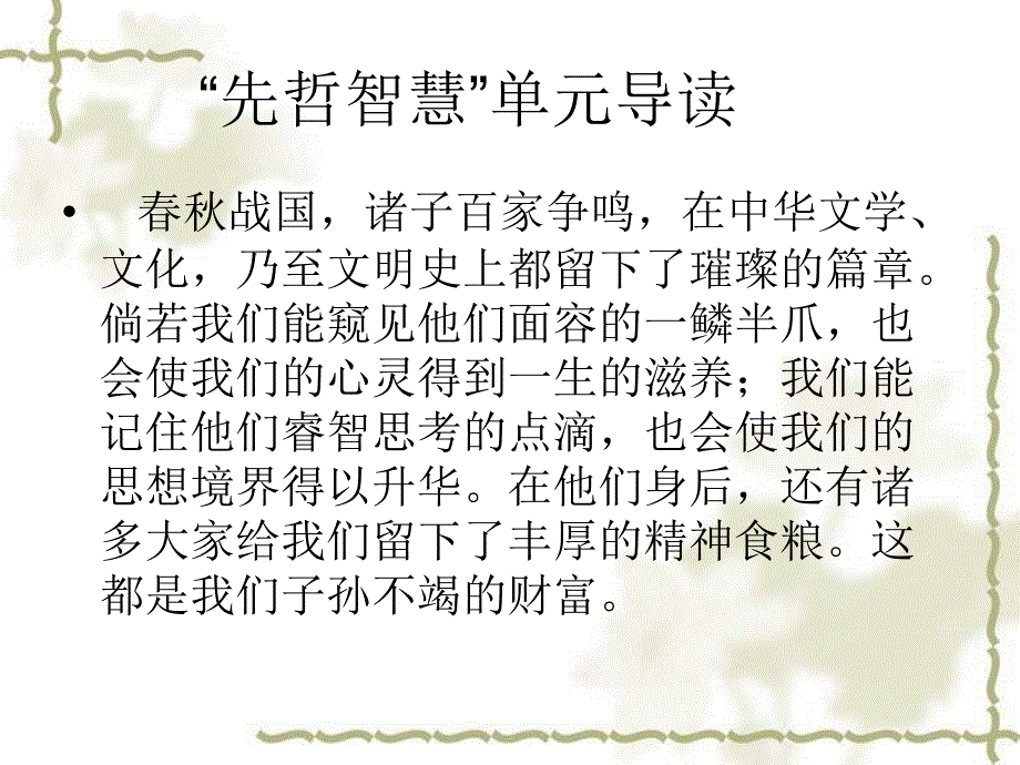 《论语》八则教学课件1_第2页