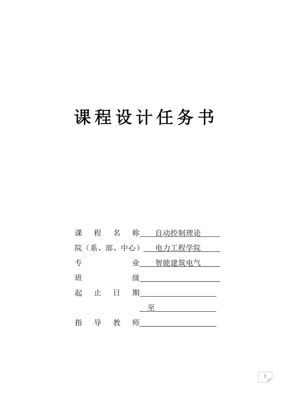 双闭环直流电机的控制与调速（实物模型）制理论课程设计_第3页