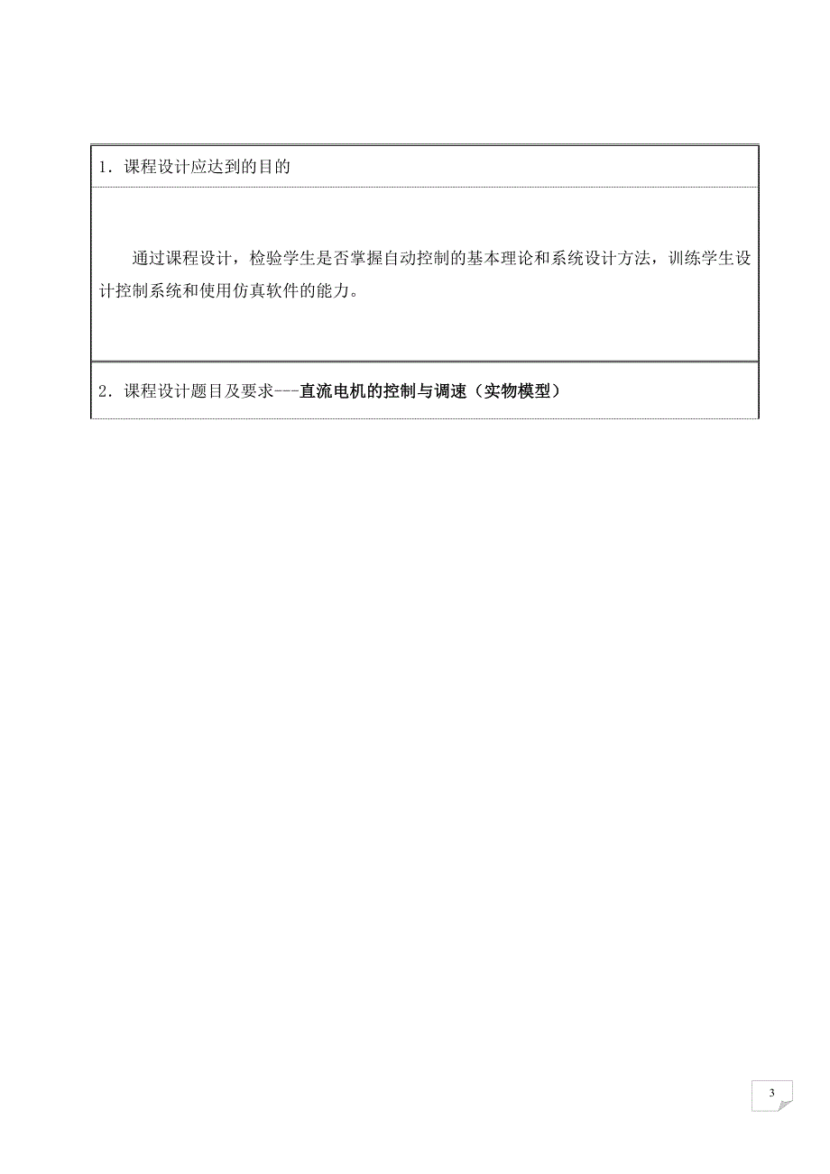 双闭环直流电机的控制与调速（实物模型）制理论课程设计_第4页