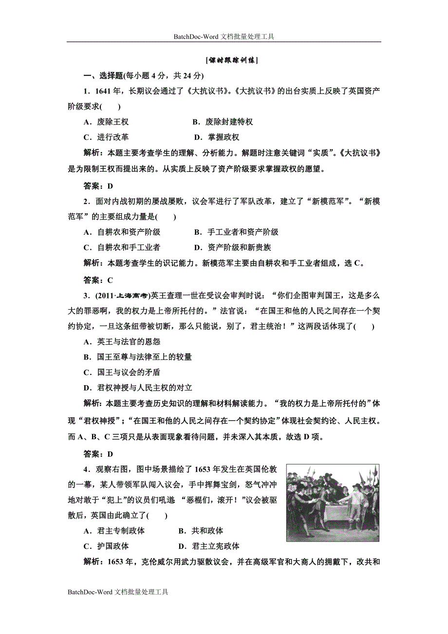 2013人民版选修2专题三第二课《英国议会与王权的决战》word随堂测试_第1页