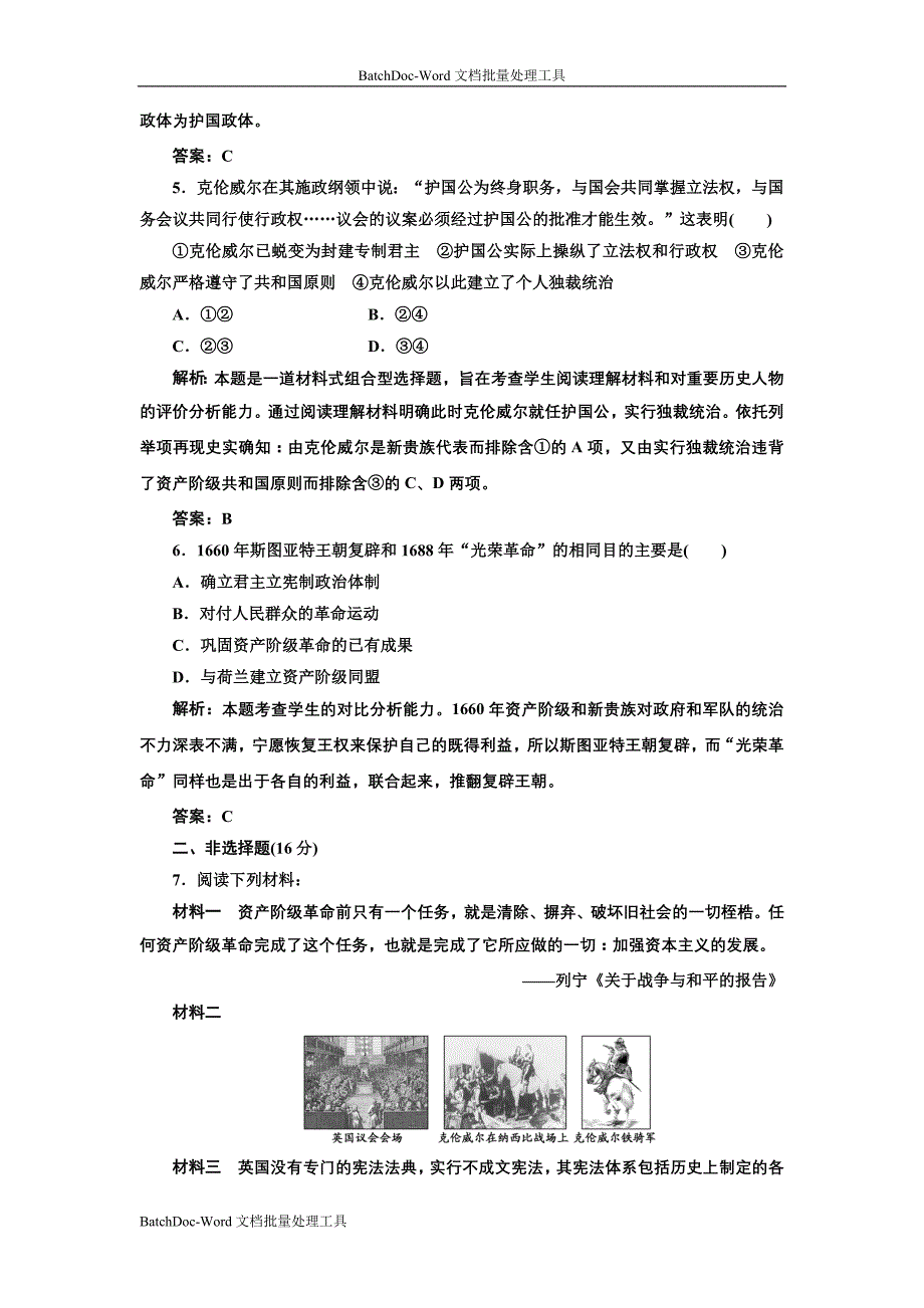 2013人民版选修2专题三第二课《英国议会与王权的决战》word随堂测试_第2页