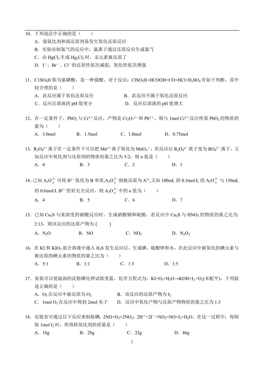 高一化学氧化还原反应课堂练习_第2页