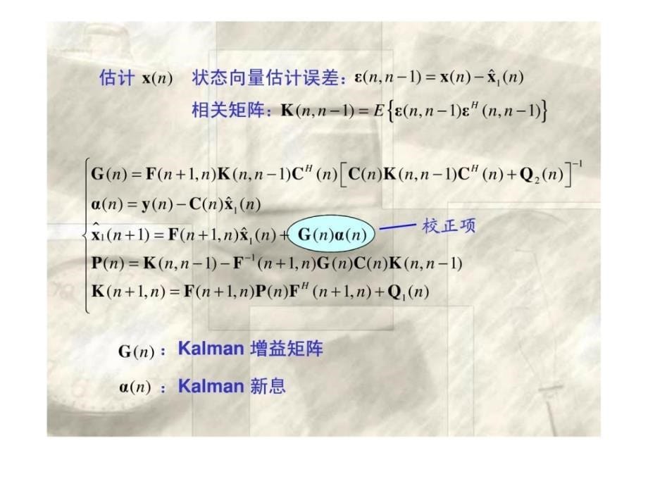 kalman,LMS,RLS三种滤波算法_第5页