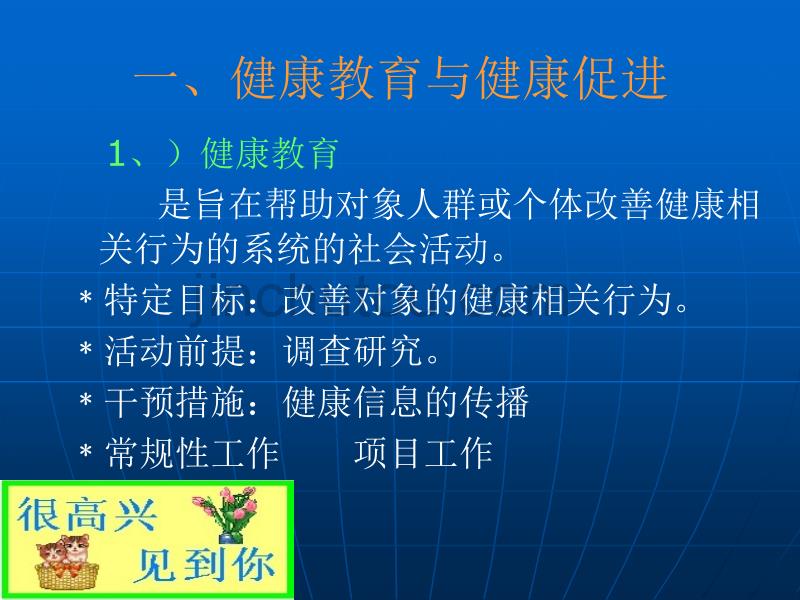 学校健康教育_第3页