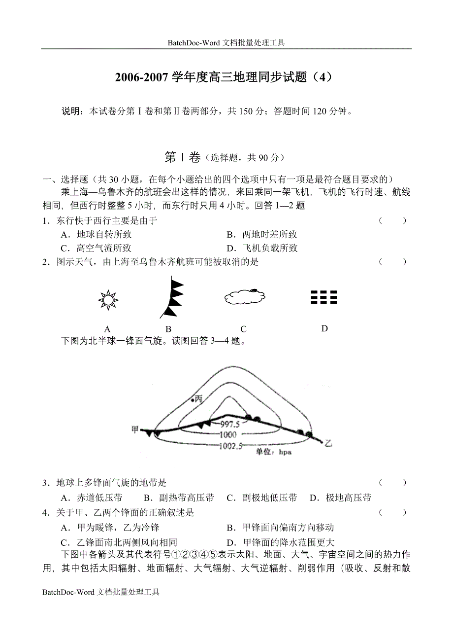 2006-2007学年度高三地理同步试题（4）_第1页