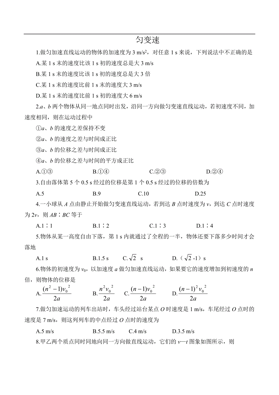 匀变速试题汇总(经典例题)_第1页