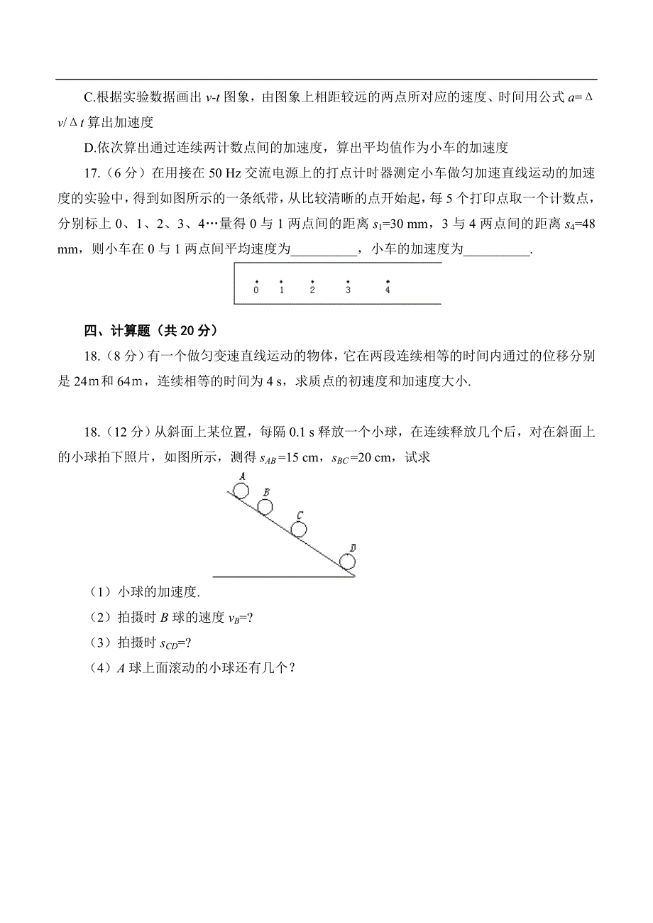 匀变速试题汇总(经典例题)_第3页