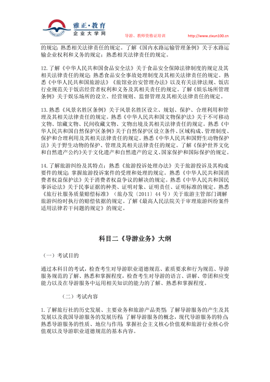 2017年江苏省导游资格考试大纲_第4页