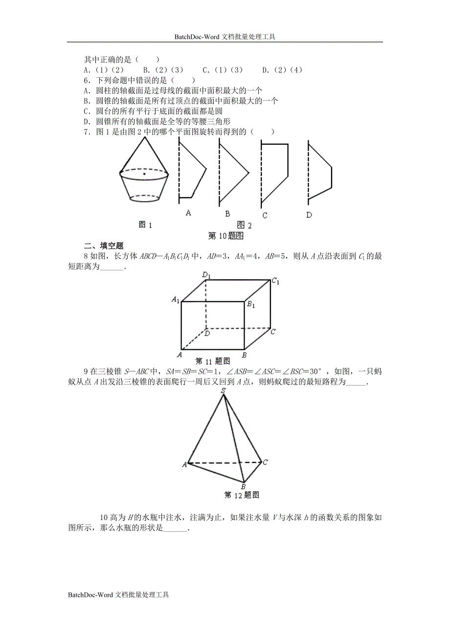 2014人教A版数学必修二1.1 《空间几何体的结构》同步测试_第2页