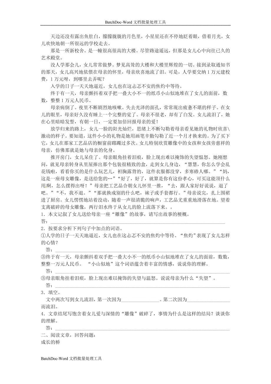 2014年人教版高中语文必修4《短文三篇》热爱生命同步练习_第5页