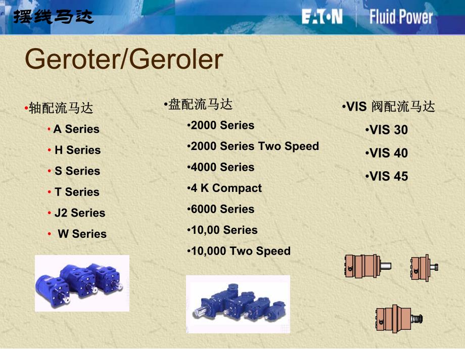 马达产品应用介绍_第4页