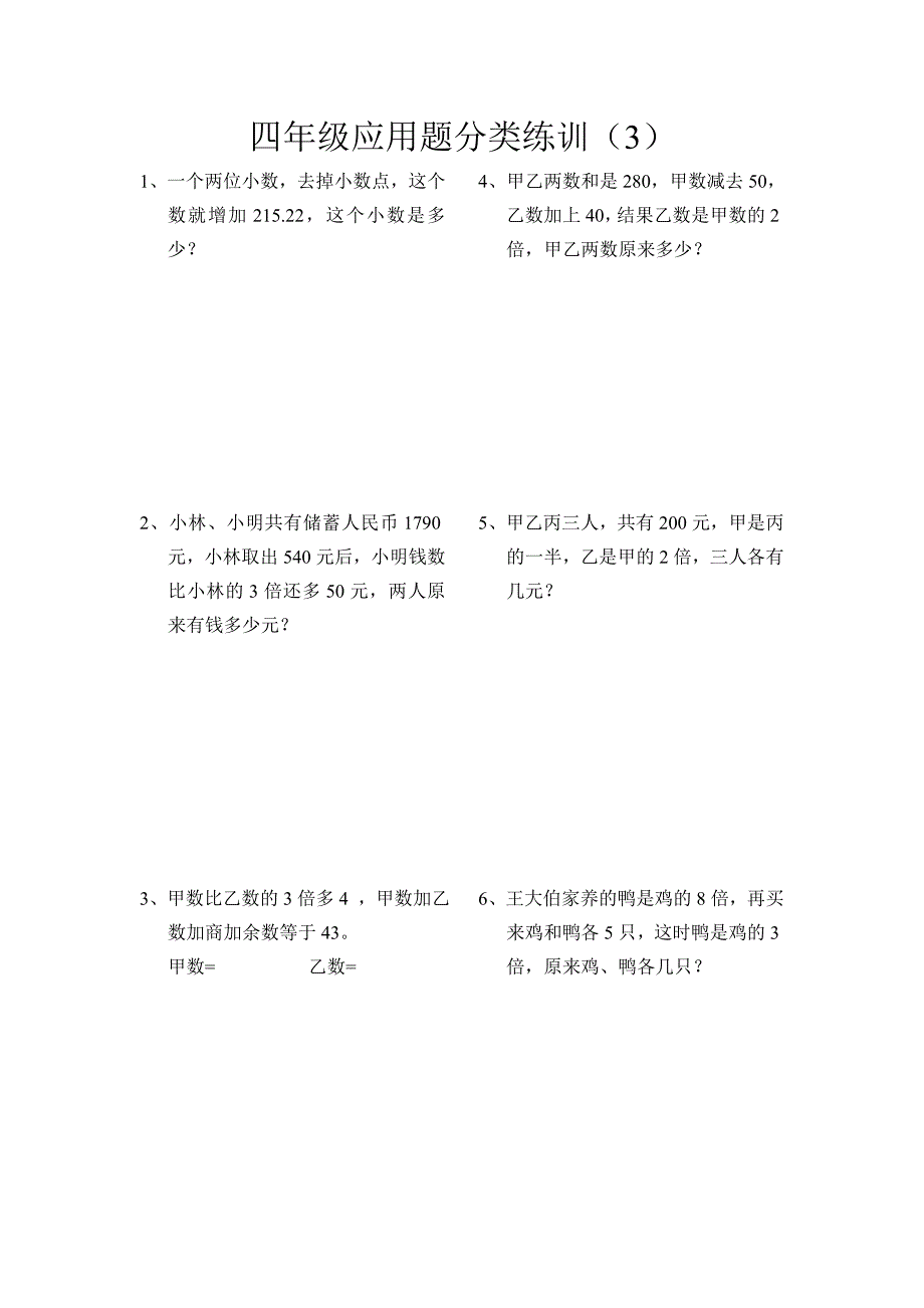 四年级应用题分类练训三_第1页