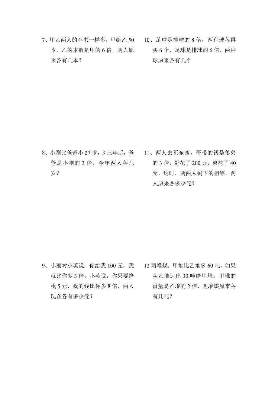 四年级应用题分类练训三_第2页