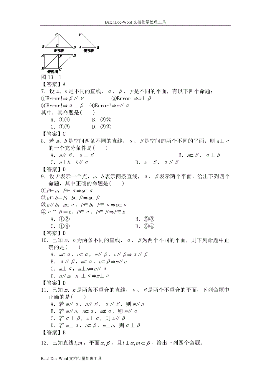 2013新人教a版数学高一下学期4月月考试卷_第2页