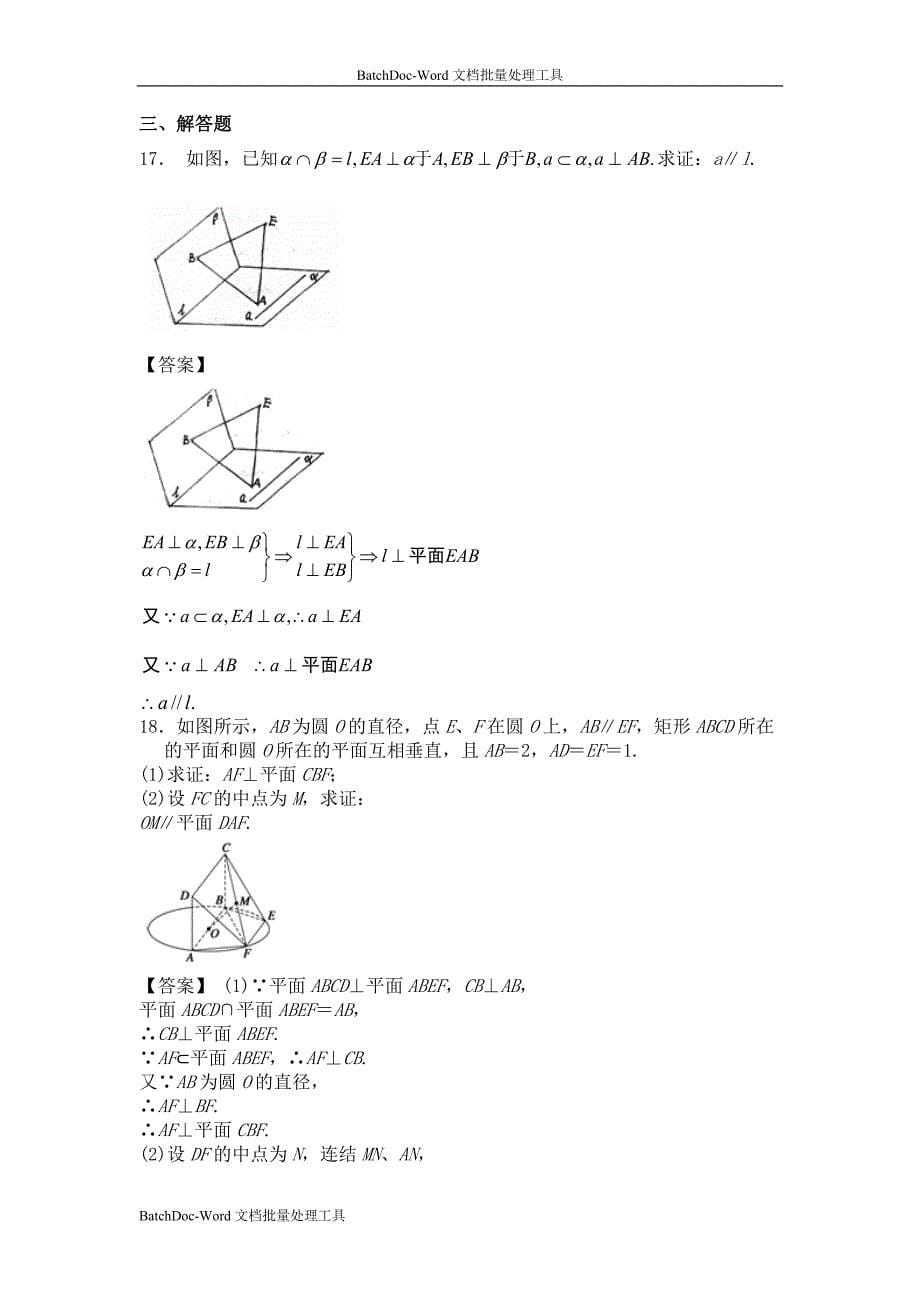 2013新人教a版数学高一下学期4月月考试卷_第5页