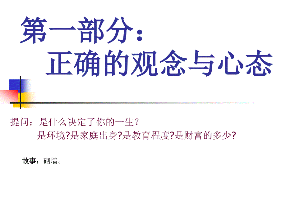 心态、禁忌、三大法宝_第2页