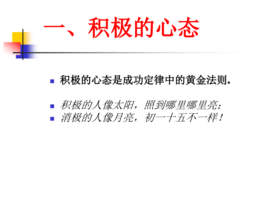 心态、禁忌、三大法宝_第4页