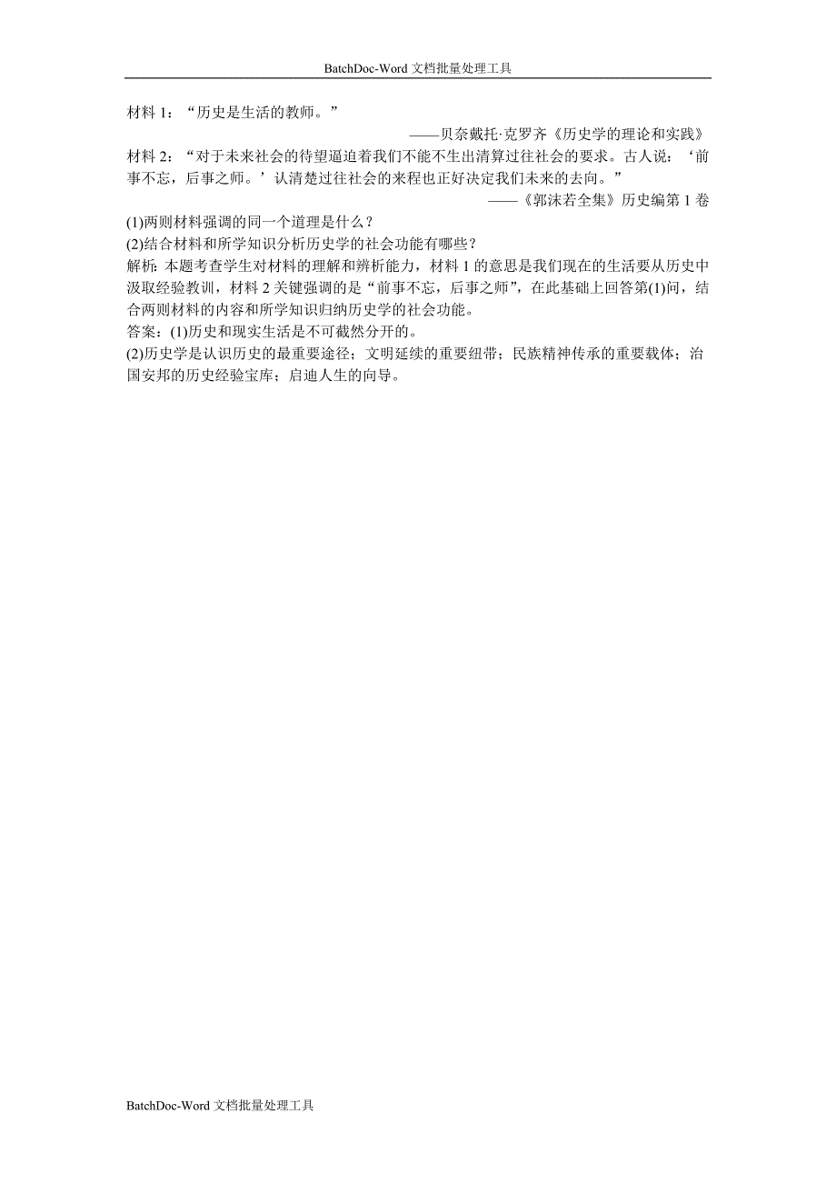 2013人教版选修5第一单元第4课《历史学有什么社会功能》word能力提高_第2页