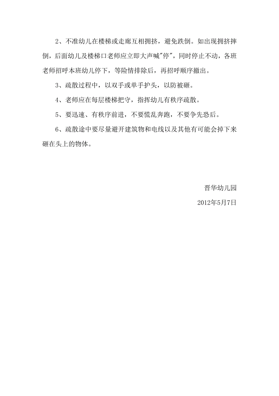 防震演练注意事项_第2页