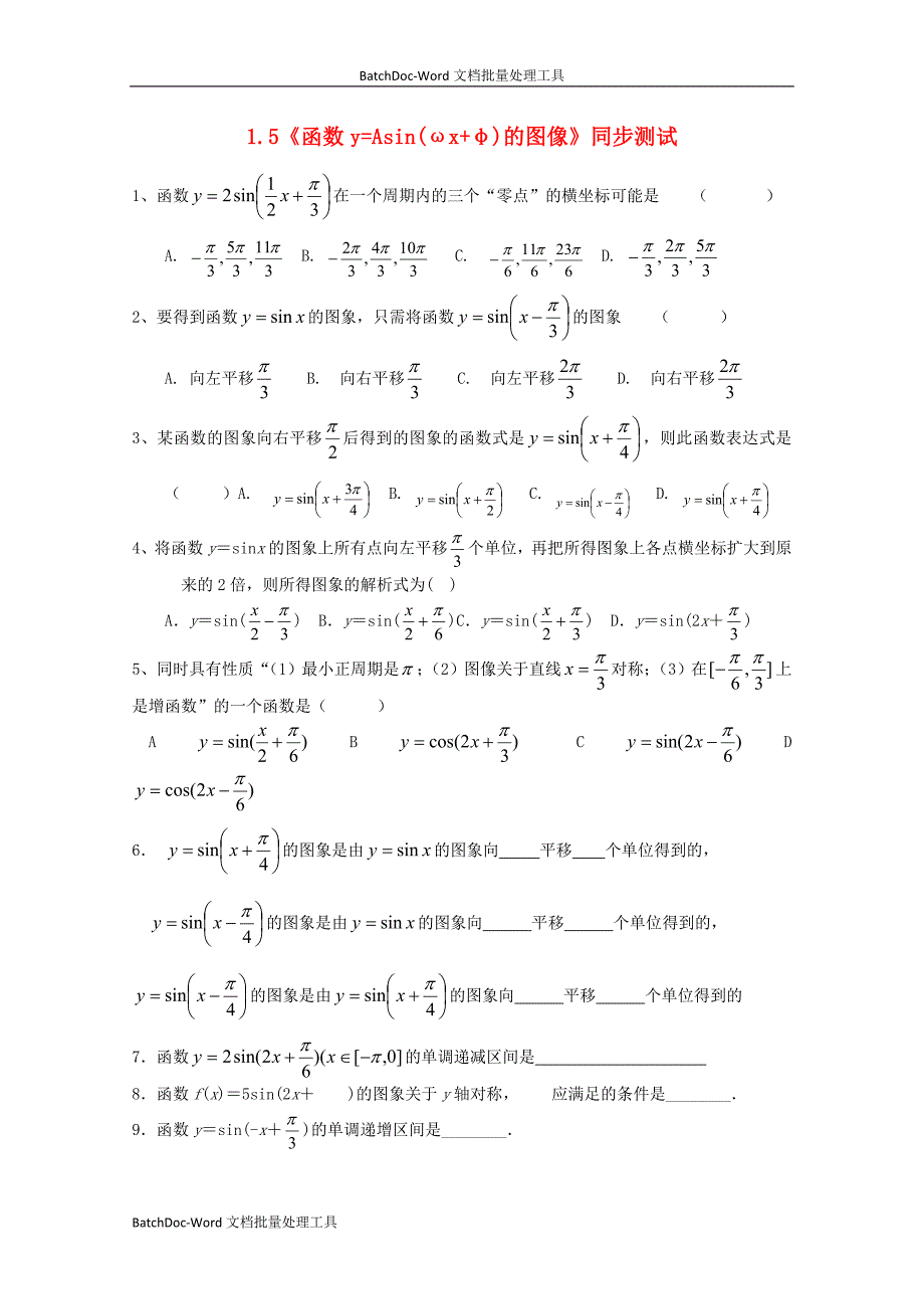 2014人教A版高中数学必修四 1.5《函数y=asin（ωx+ψ）》同步练习2_第1页