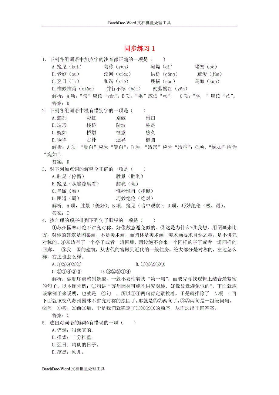 2014年人教版高中语文必修5《作为生物的社会》精品同步练习_第1页