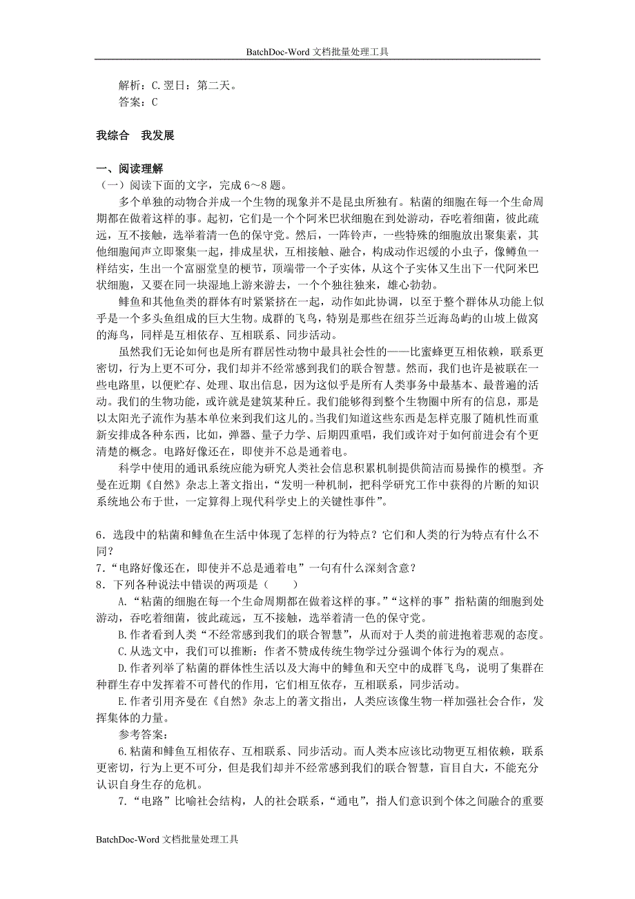 2014年人教版高中语文必修5《作为生物的社会》精品同步练习_第2页