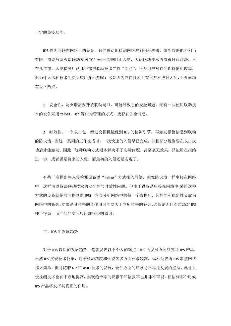 入侵检测系统目前存在的问题和今后的发展_第2页