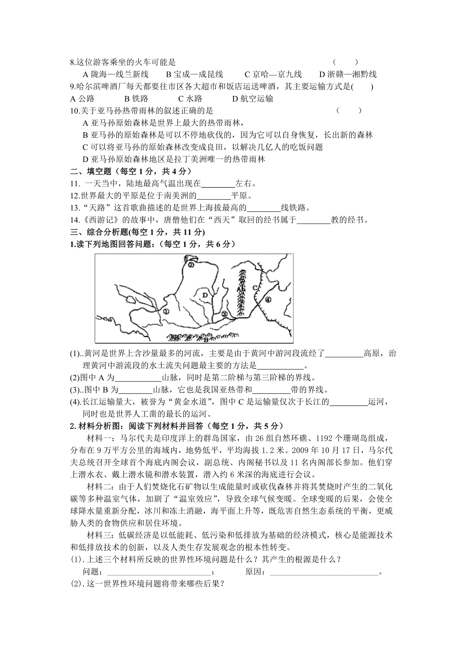 初中地理新课标考试(2012年考试)_第3页