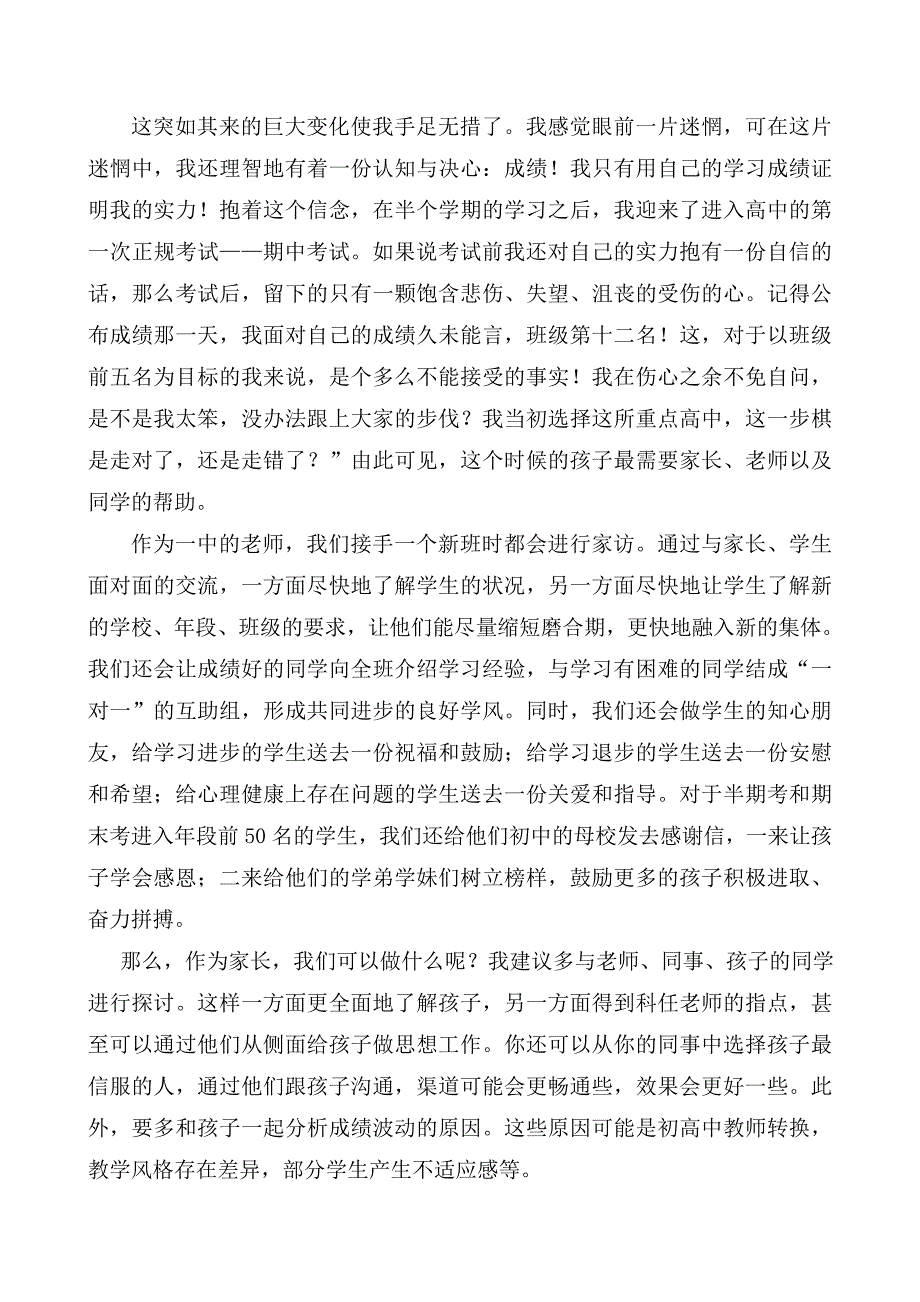 数学试题练习题教案学案课件家长学校学习材料_第3页