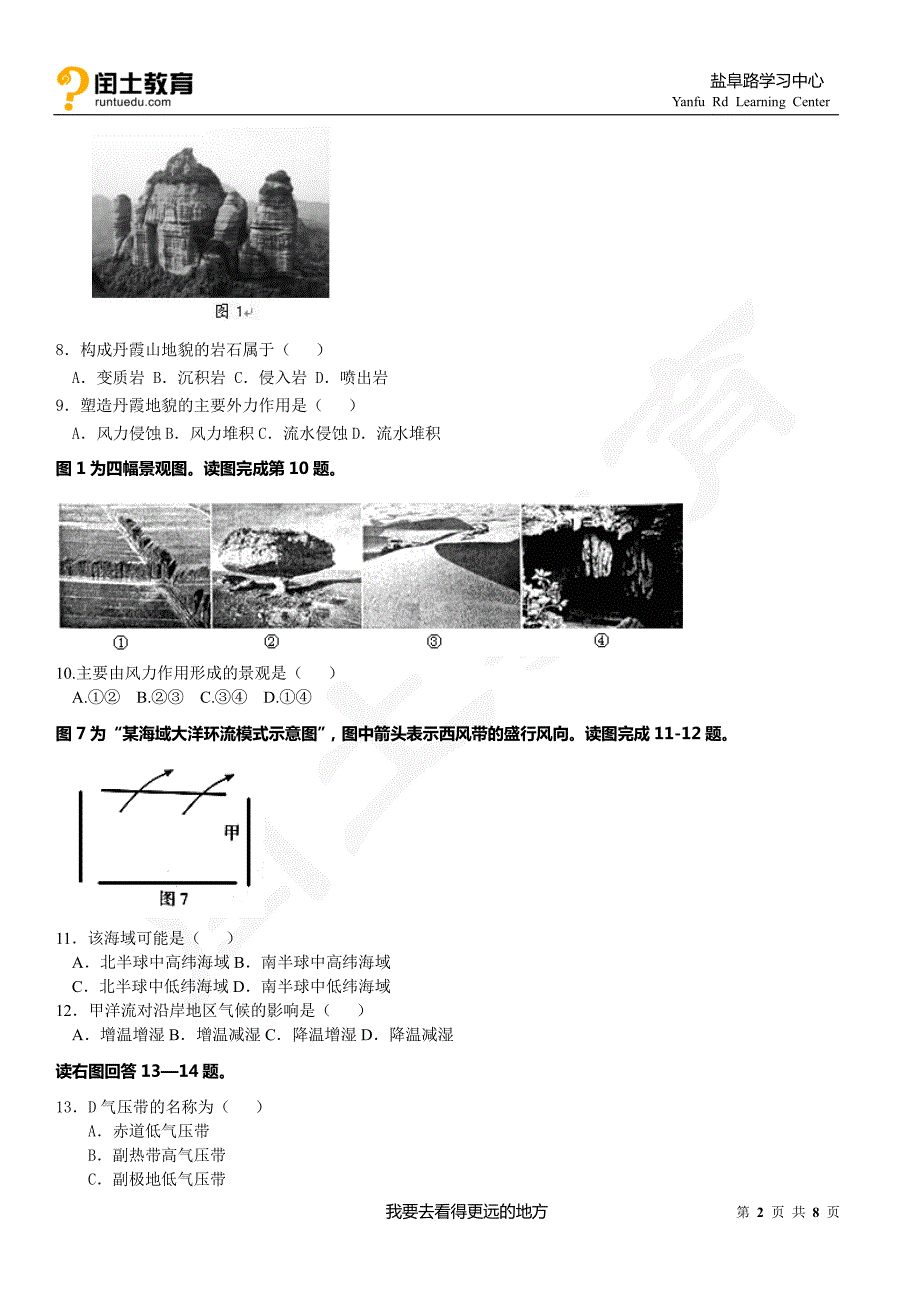 江苏省盱眙县都梁中学2014-2015学年高一上学期期末学情检测地理试题_第2页