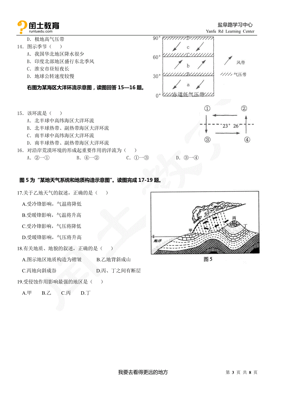 江苏省盱眙县都梁中学2014-2015学年高一上学期期末学情检测地理试题_第3页