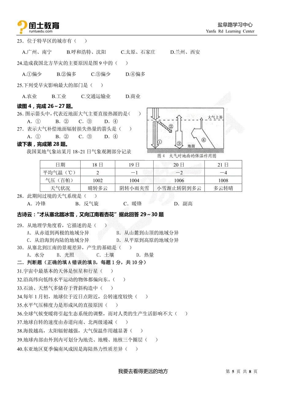 江苏省盱眙县都梁中学2014-2015学年高一上学期期末学情检测地理试题_第5页