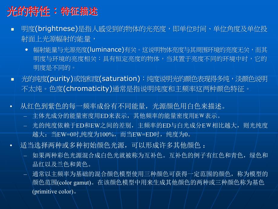 计算机图形学 颜色表示模型_第4页