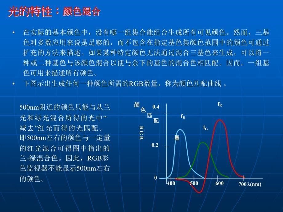 计算机图形学 颜色表示模型_第5页