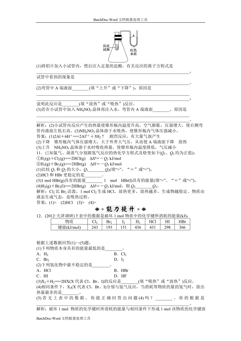 2013人教版选修4第一章第一节《化学反应与能量的变化》(第1课时)word能力提高_第3页