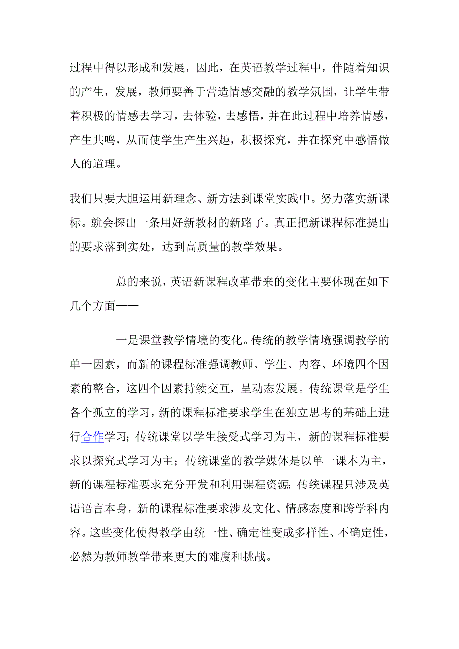 新课标 新变化 新要求_第3页