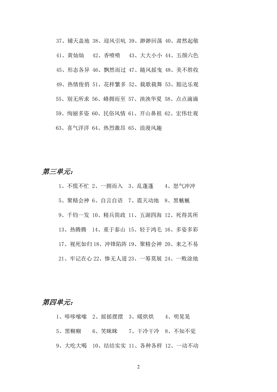 六年级下学期四、三字词语_第2页