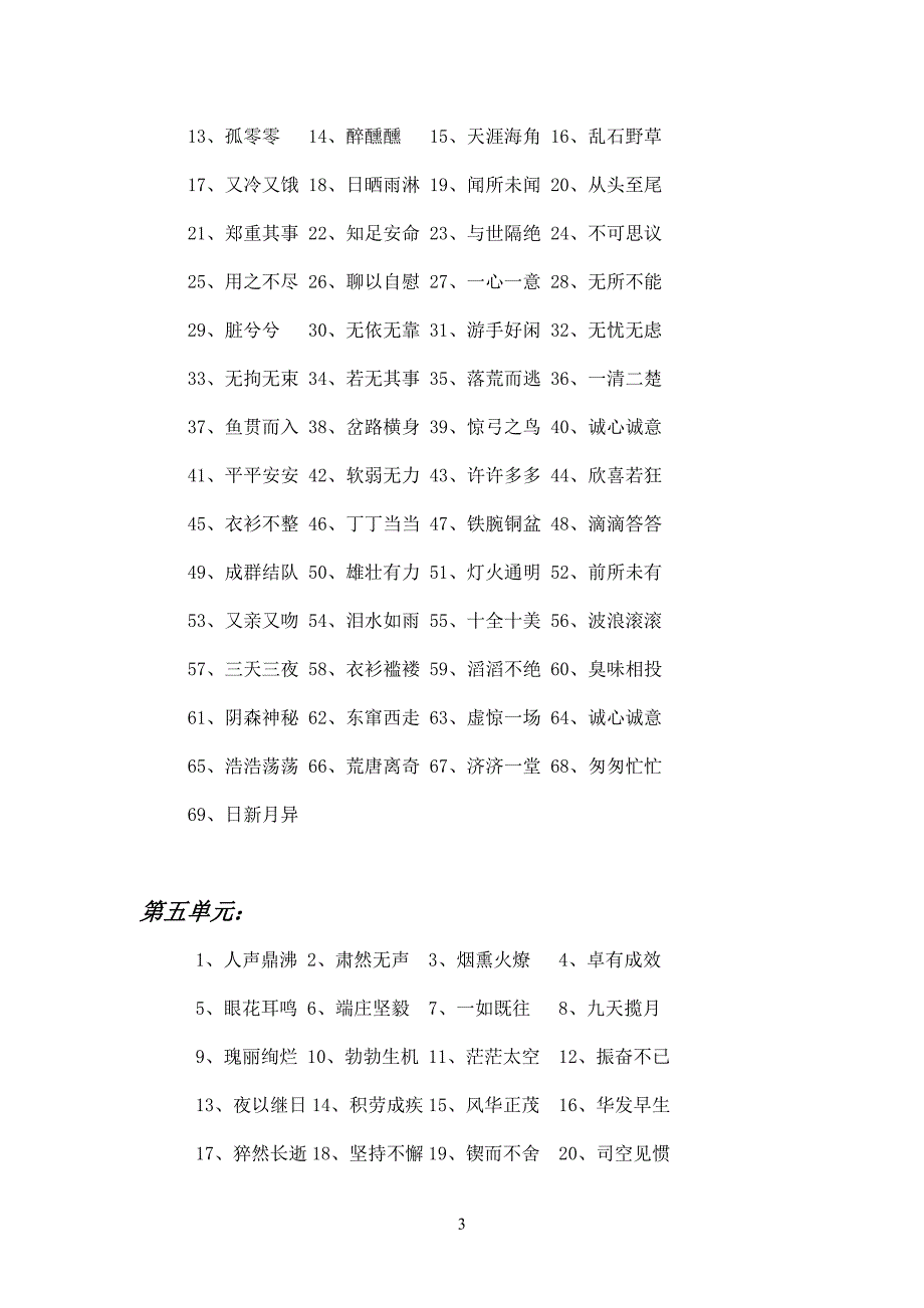 六年级下学期四、三字词语_第3页