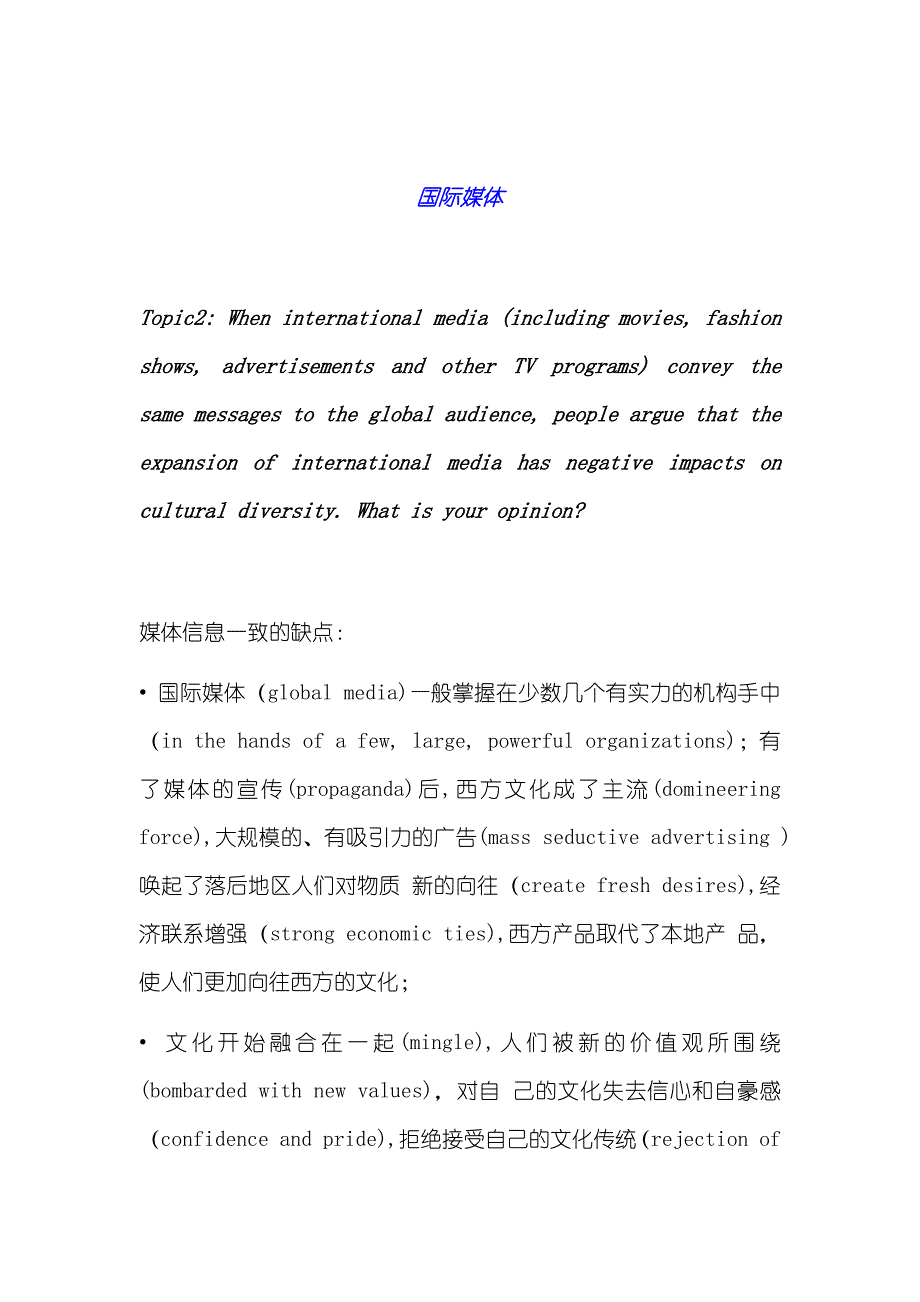 国际媒体英文作文_第1页