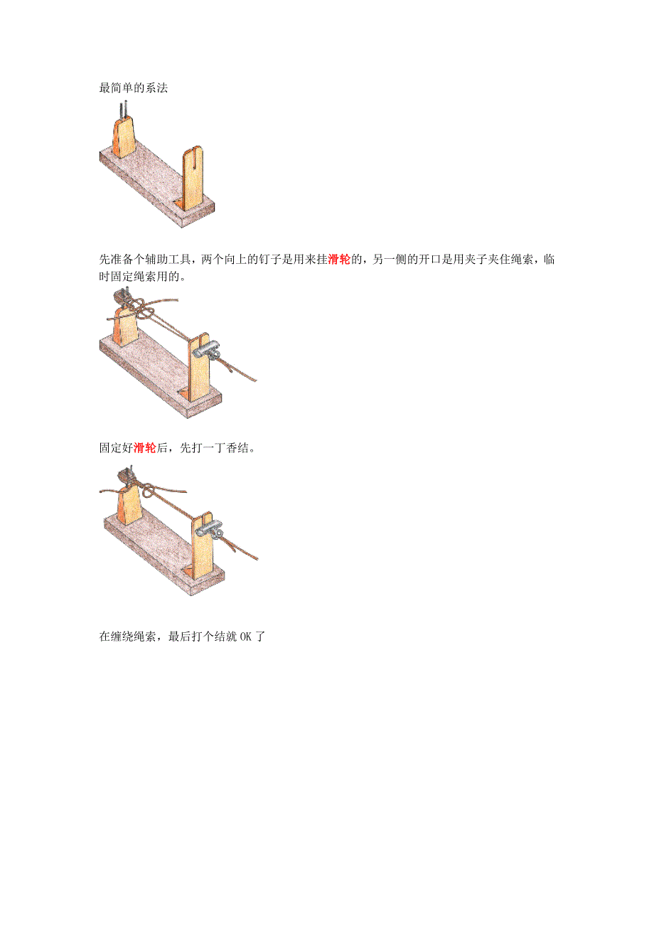 古帆船滑轮最简单的系法_第1页