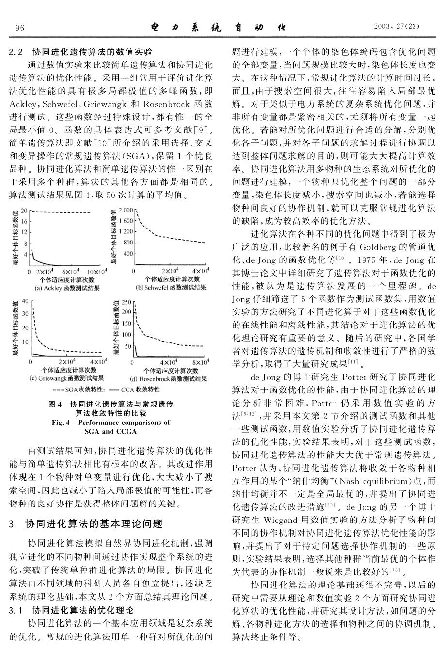 协同进化算法及其在电力系统中的应用前景_第3页